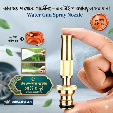(১০ ফিট কমলা পাইপ সহ) Metal Water Gun Spray Nozzle