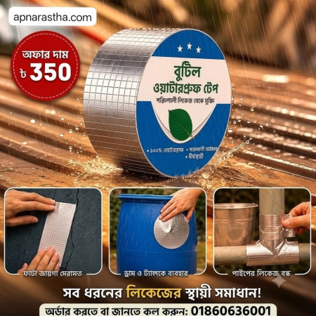 (১ পিস) Flex Waterproof Butyl Tape (250gm)